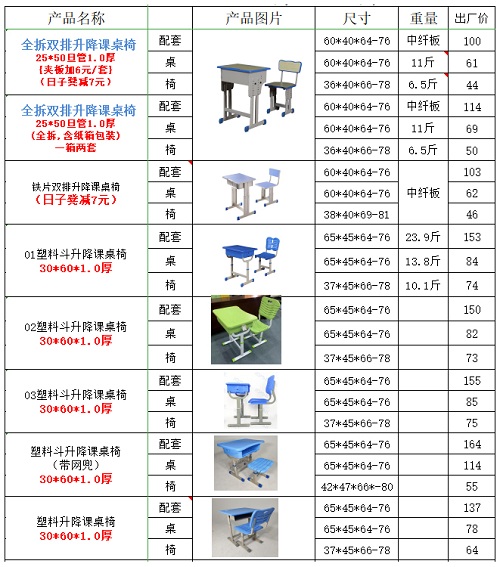 升降课桌椅厂家报价